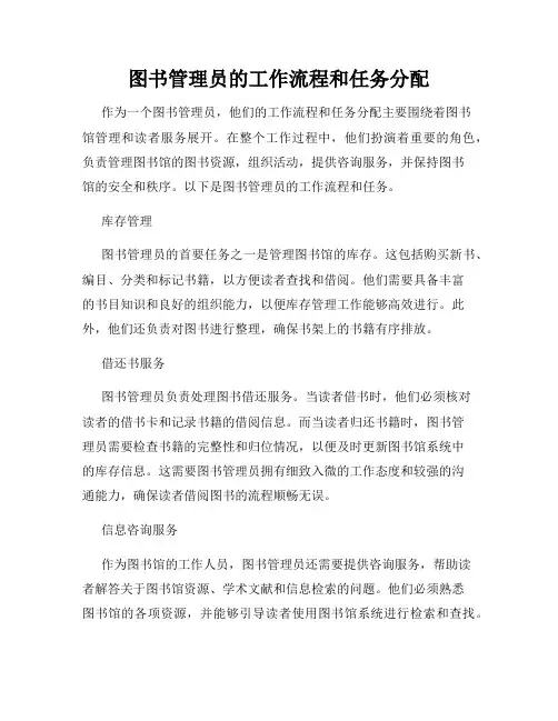图书管理员的工作流程和任务分配