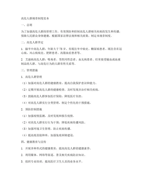 高危人群规章制度范本