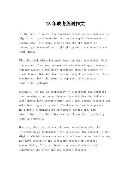 18年成考英语作文