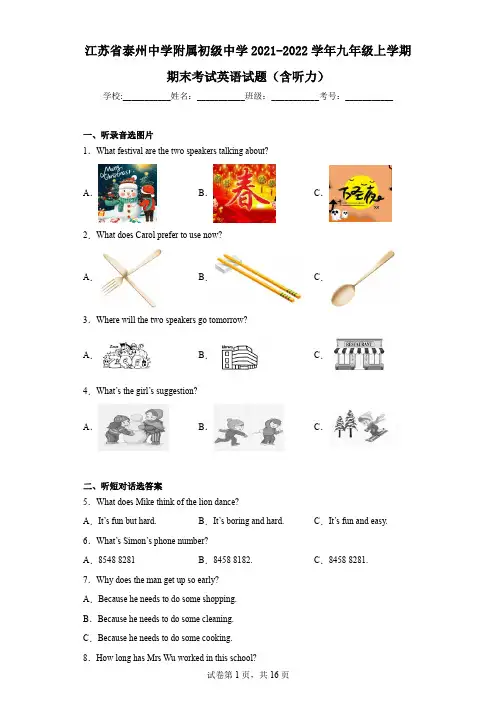 江苏省泰州中学附属初级中学2021-2022学年九年级上学期期末考试英语试题
