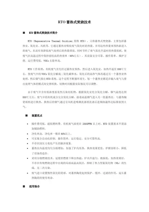 RTO蓄热式焚烧技术