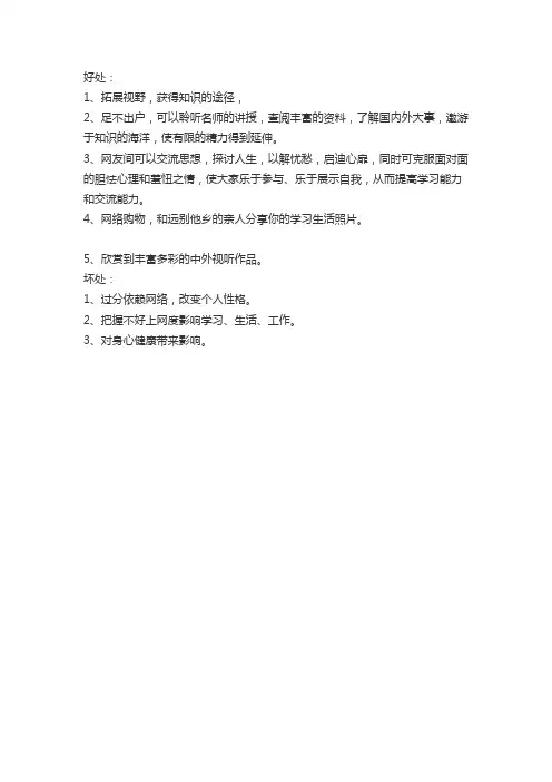 电脑的坏处与好处