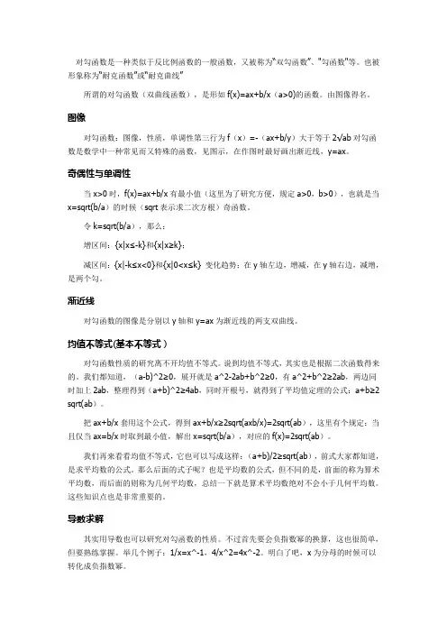 对勾函数