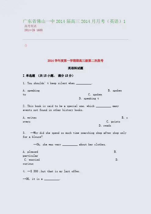 广东省佛山一中2014届高三2014月月考(英语)1