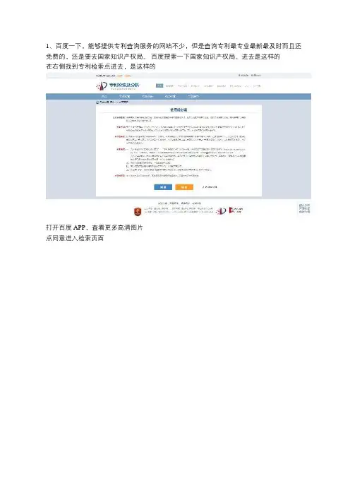 如何检索专利,并下载查询到的专利