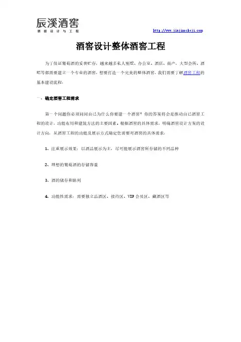 酒窖设计整体酒窖工程