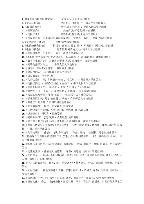 新闻传播学推荐书目