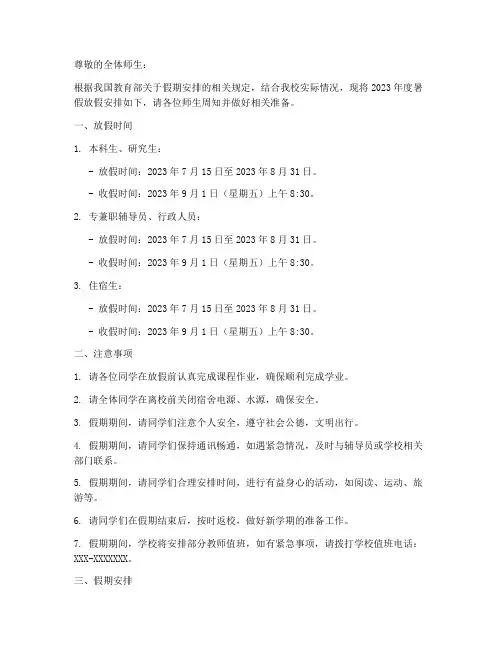 大学学生放假通知公告模板