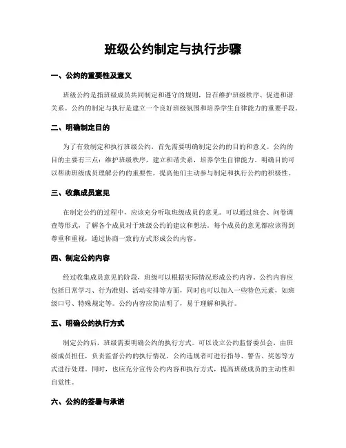 班级公约制定与执行步骤