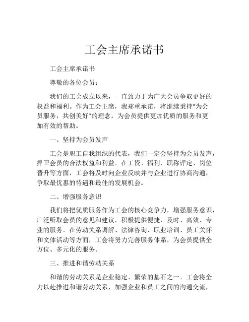 工会主席承诺书