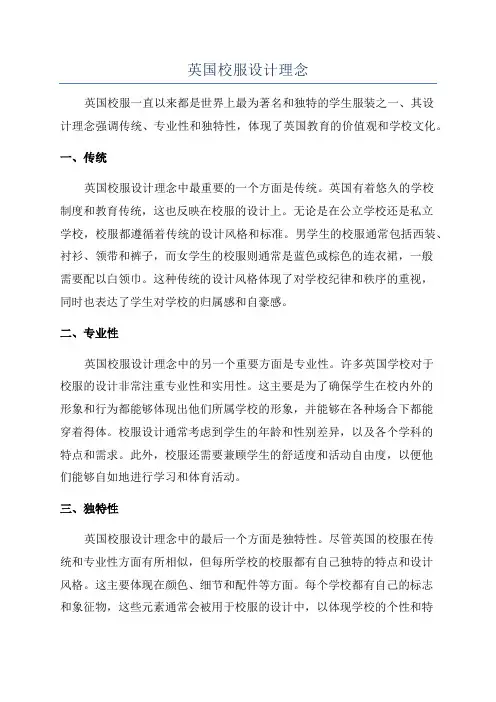英国校服设计理念