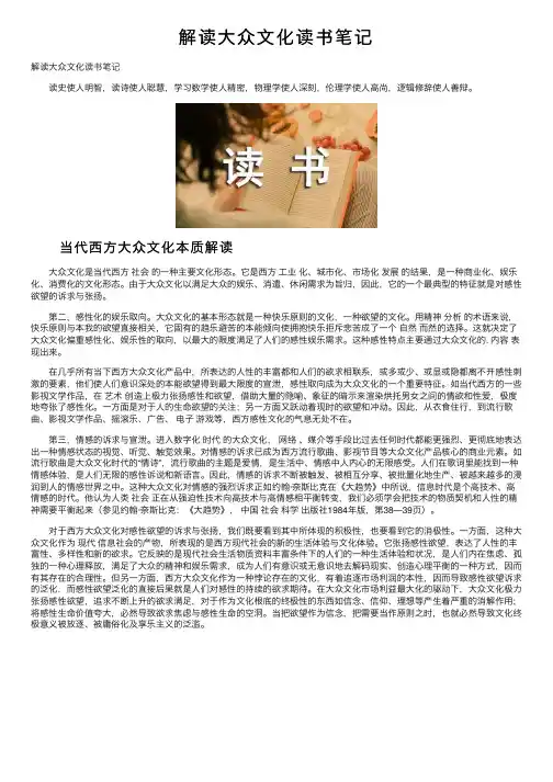 解读大众文化读书笔记