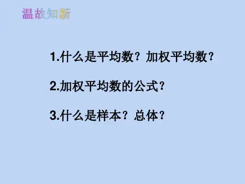 《中位数和众数》PPT教材