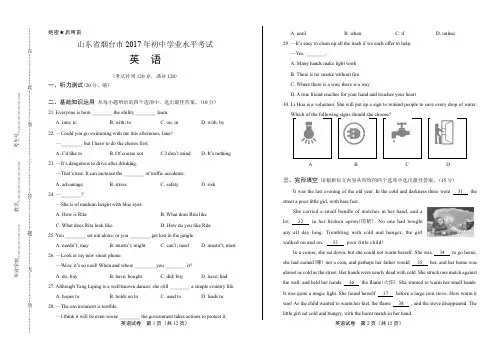 2017年山东省烟台市中考英语试卷