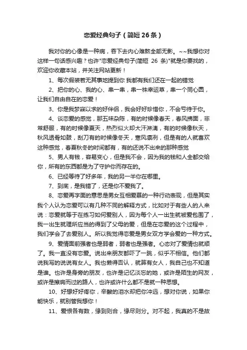 恋爱经典句子（简短26条）