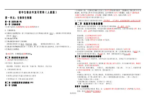 初中生物会考复习资料大全人教版