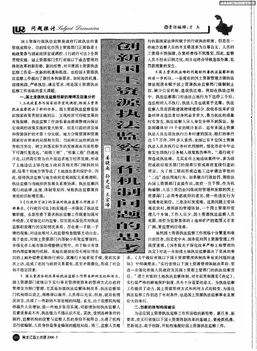 创新国土资源执法监察工作机制问题的思考