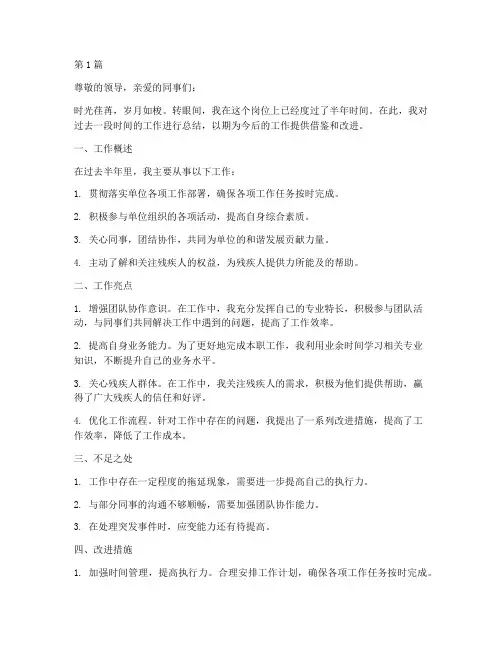 残疾人本职工作总结范文(3篇)
