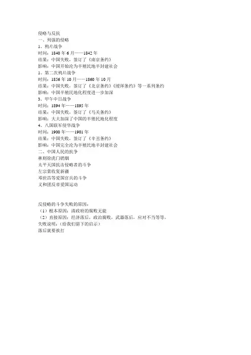 侵略与反抗知识结构