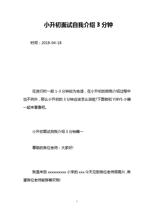 小升初面试自我介绍3分钟