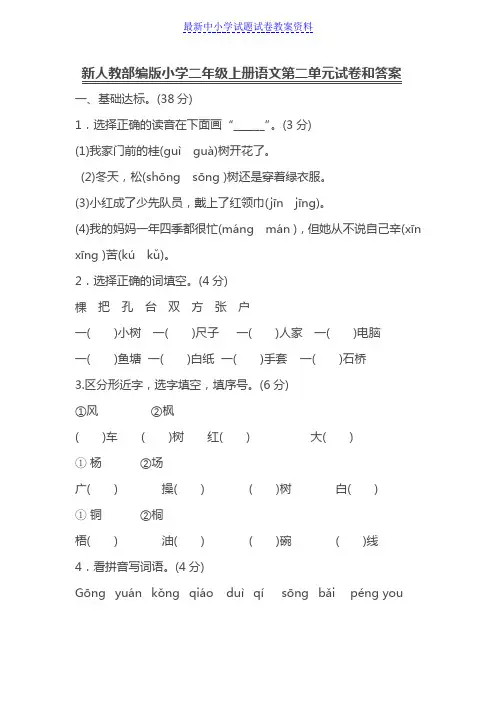 精品部编人教版小学语文二年级上册第二单元试卷和答案(直接打印)