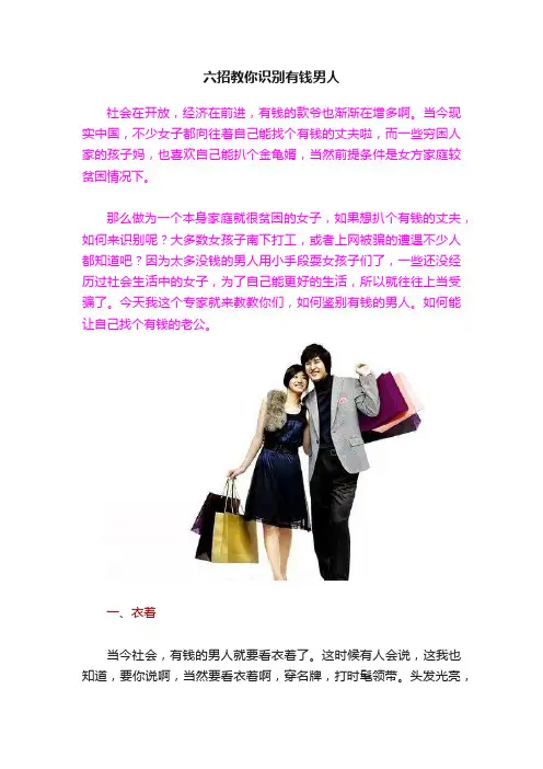 六招教你识别有钱男人