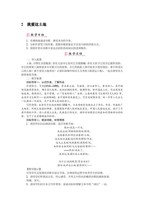 2我爱这土地 精品教案(大赛一等奖作品)