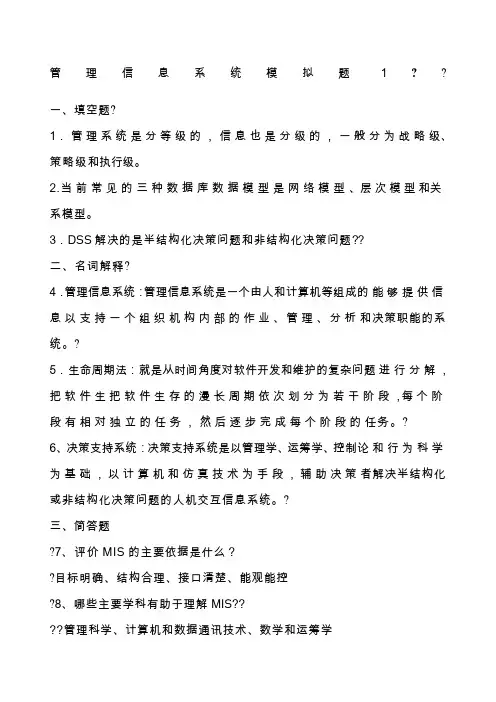 山大网络教育管理信息系统模拟题答案