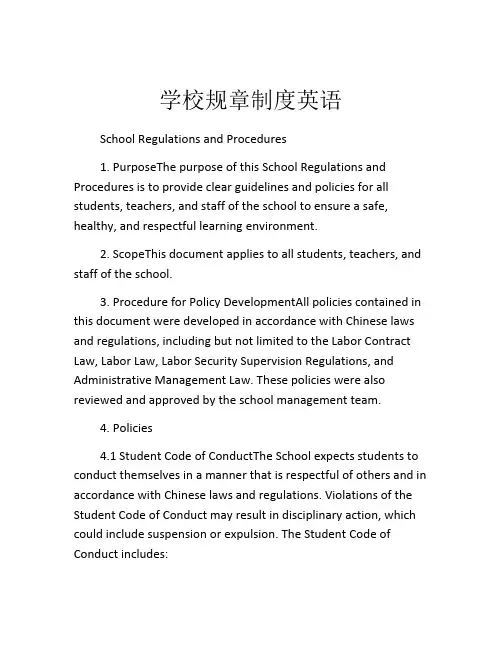 学校规章制度英语
