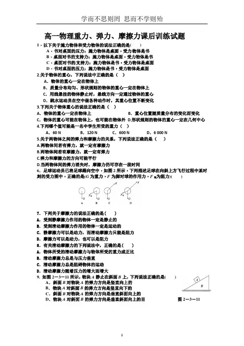 重力、弹力、摩擦力课后试题