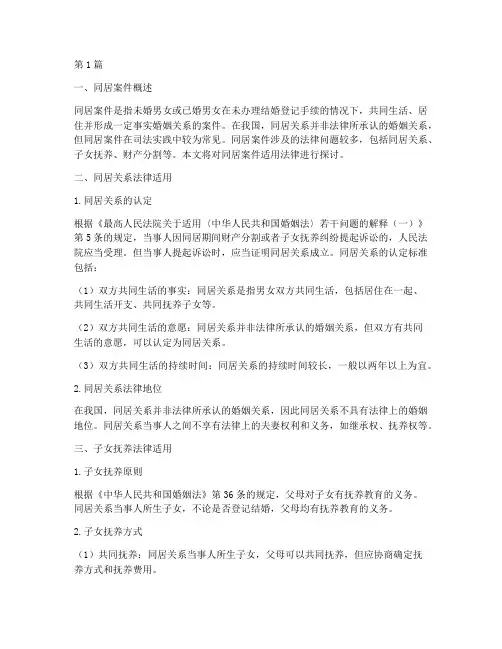 同居案件适用法律(2篇)