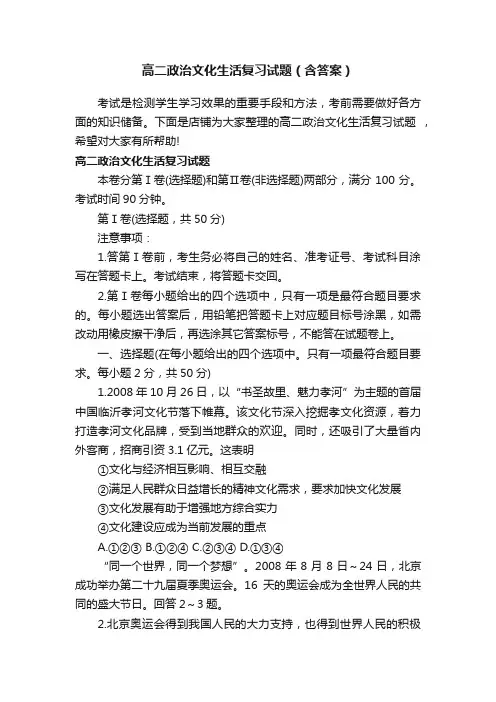 高二政治文化生活复习试题（含答案）