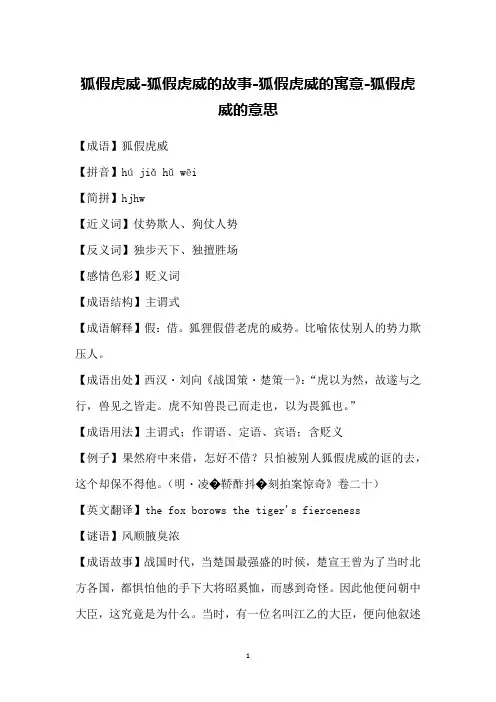 狐假虎威-狐假虎威的故事-狐假虎威的寓意-狐假虎威的意思