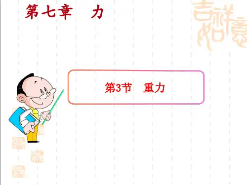 重力PPT课件(人教版)