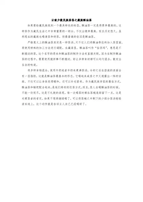 云南少数民族茶俗之藏族酥油茶