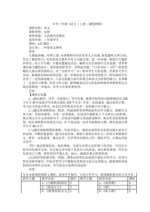 二年级语文上册课程纲要