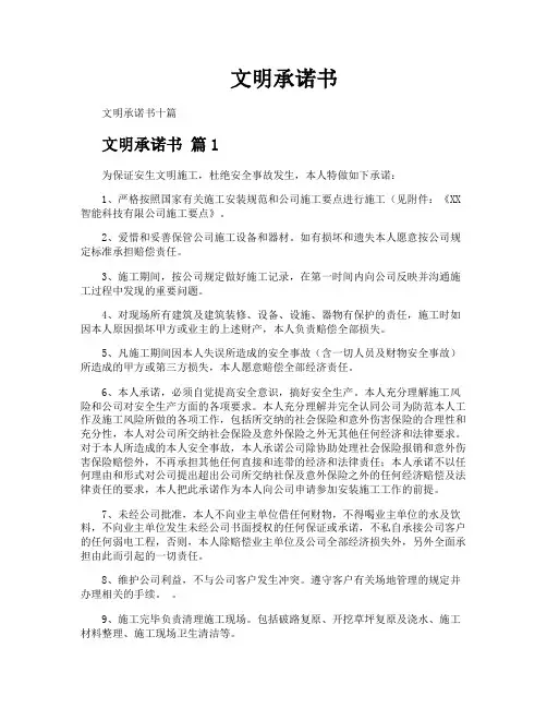 文明承诺书