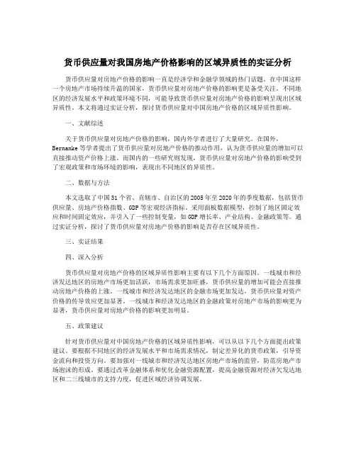 货币供应量对我国房地产价格影响的区域异质性的实证分析