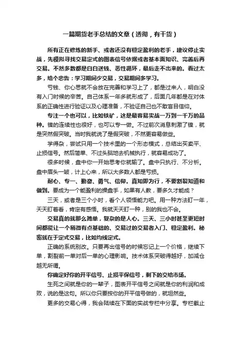 一篇期货老手总结的文章（透彻，有干货）