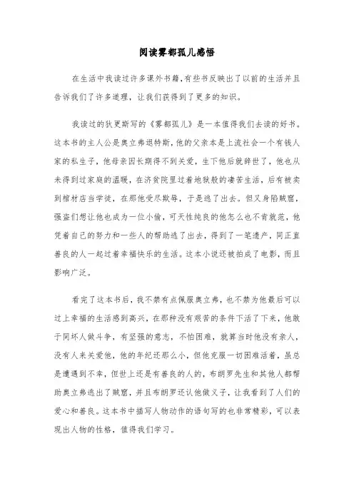阅读雾都孤儿感悟（六篇）