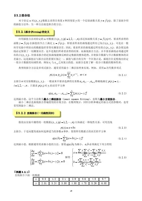 第3章 函数近似方法(拟合法)