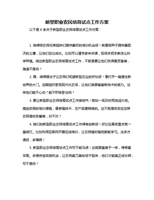 新型职业农民培育试点工作方案