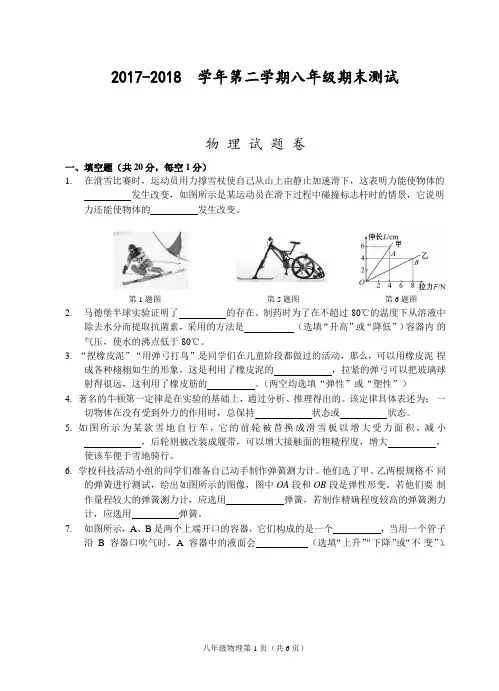 2017-2018学年第二学期八年级期末测试-物理试题卷