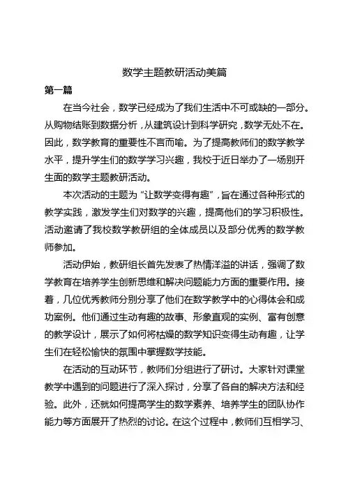 数学主题教研活动美篇
