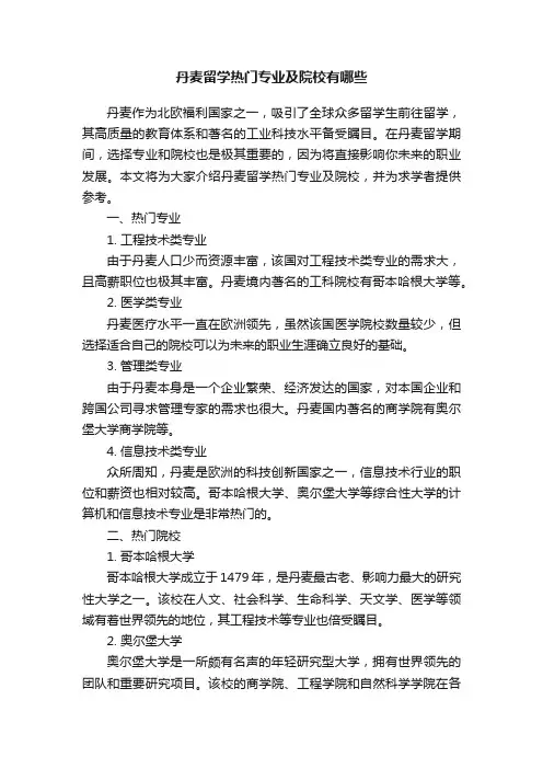 丹麦留学热门专业及院校有哪些