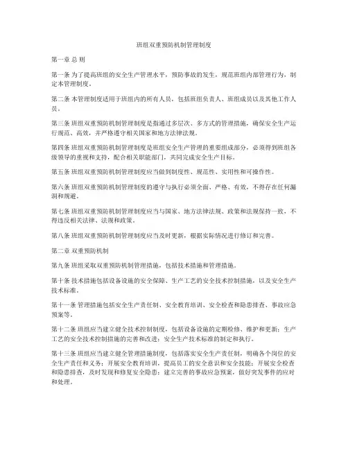 班组双重预防机制管理制度