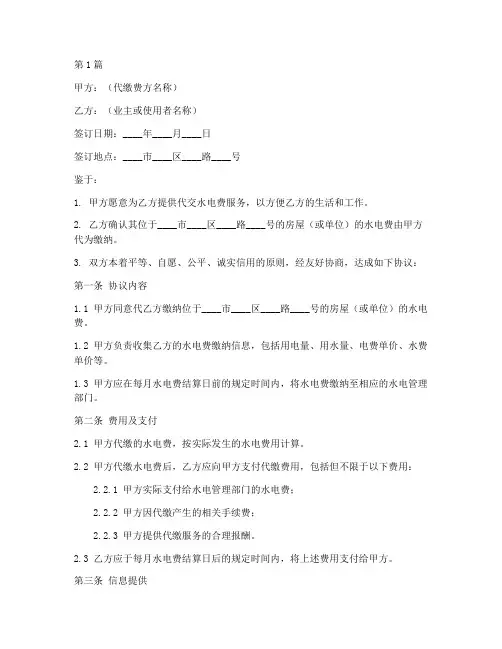 代交水电费协议书范本(3篇)