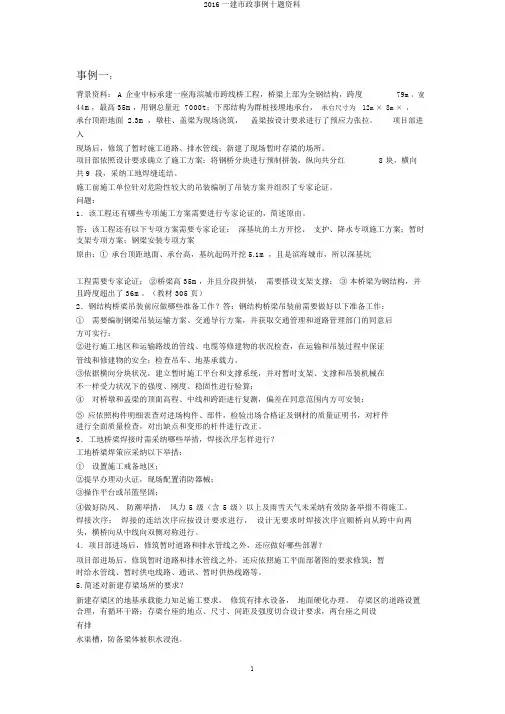 2016一建市政案例十题资料