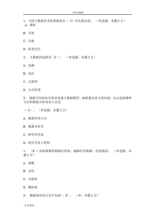 大数据试题答案与解析_最全