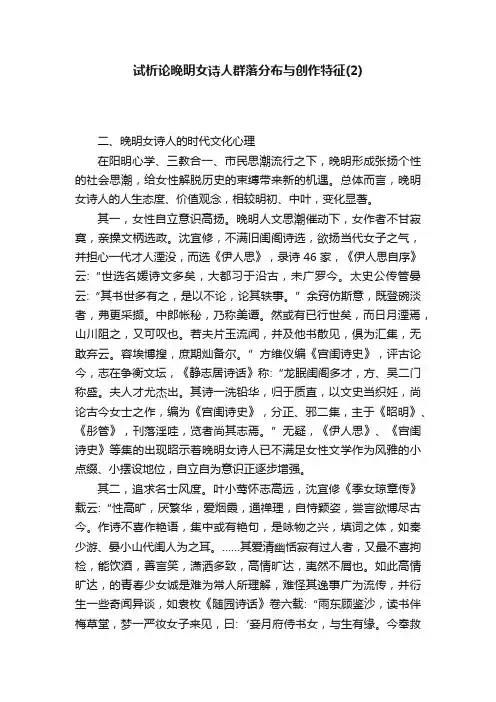 试析论晚明女诗人群落分布与创作特征（2）